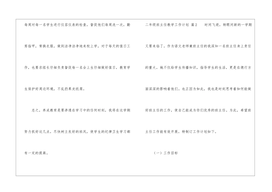关于二年级班主任教学工作计划汇总六篇_第3页
