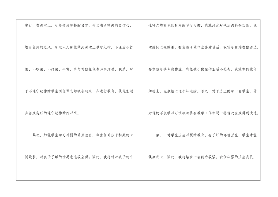 关于二年级班主任教学工作计划集锦7篇_第2页