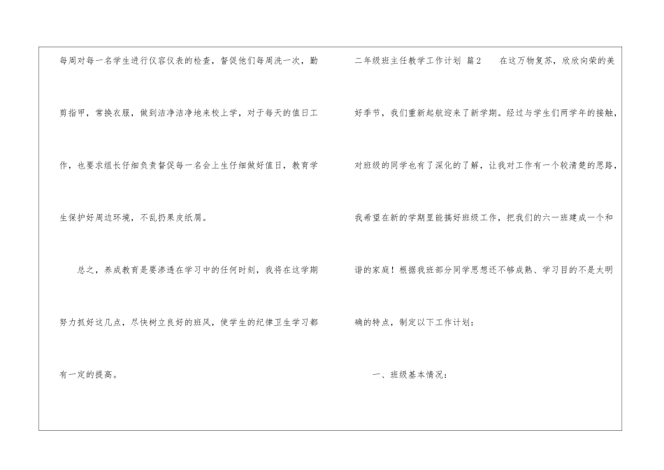 关于二年级班主任教学工作计划集锦7篇_第3页