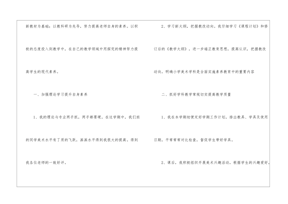 关于二年级美术教学工作总结集锦七篇_第2页