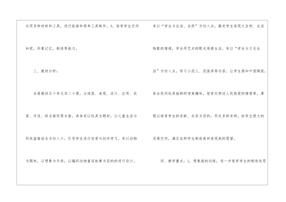 关于二年级美术教学工作计划集合7篇_第2页