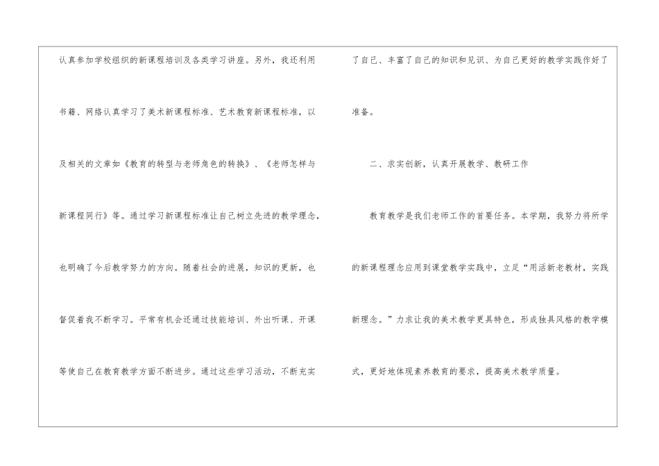 关于二年级美术教学总结汇总10篇_第2页