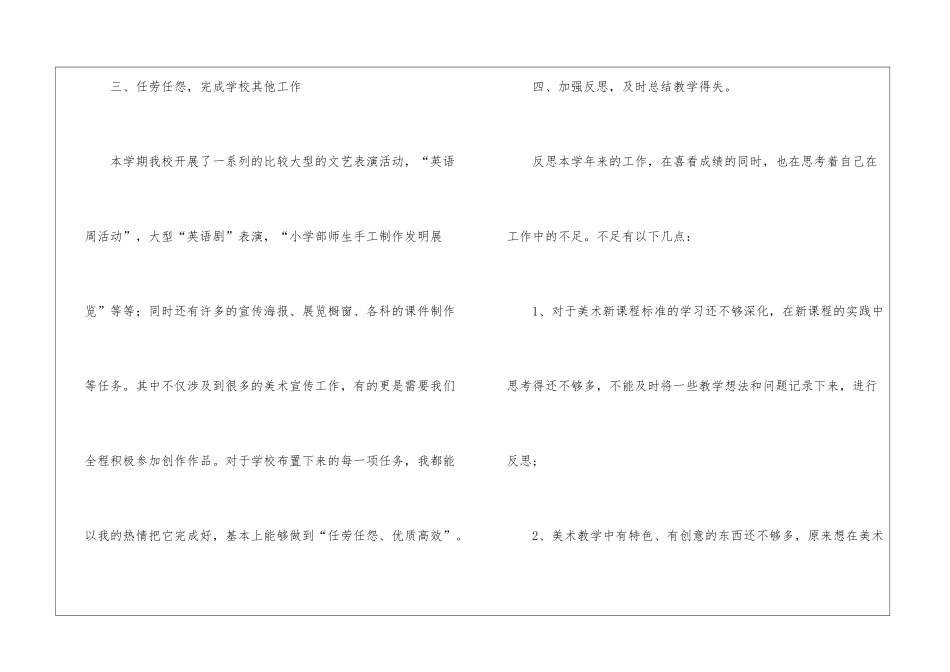 关于二年级美术教学总结汇总10篇_第3页