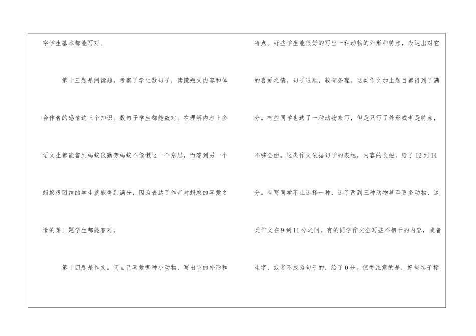 关于二年级语文下册期末试题分析-_第3页
