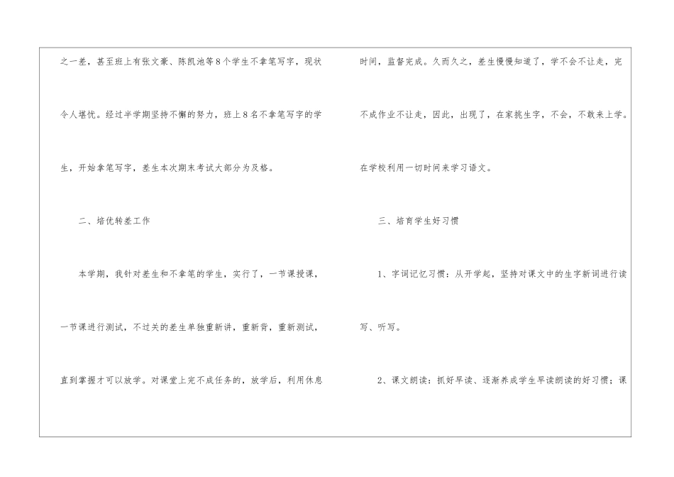 关于二年级语文教学工作总结四篇_第2页