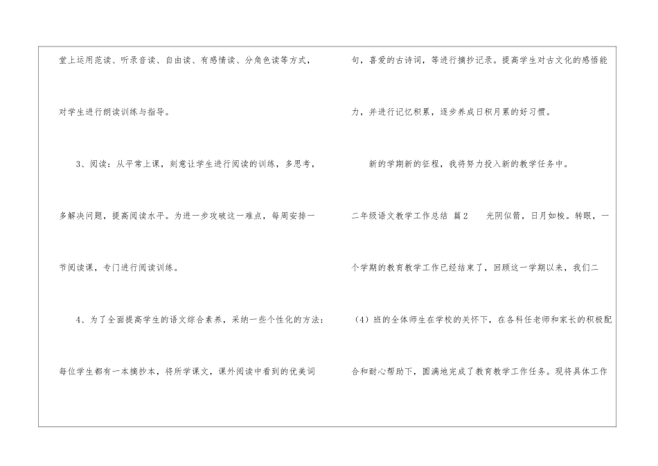 关于二年级语文教学工作总结四篇_第3页