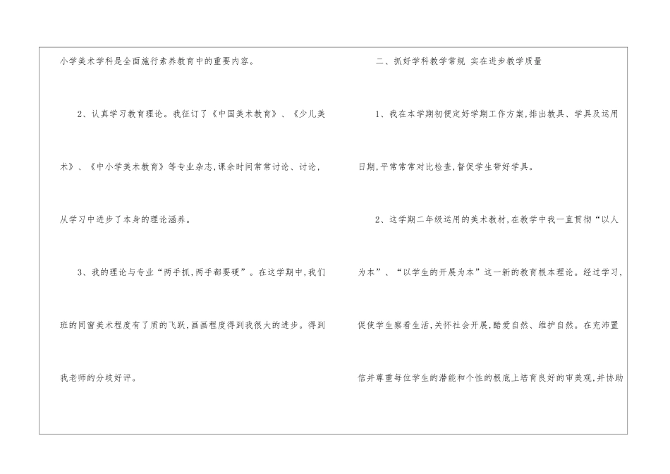 关于二年级美术教学工作总结7篇_第2页