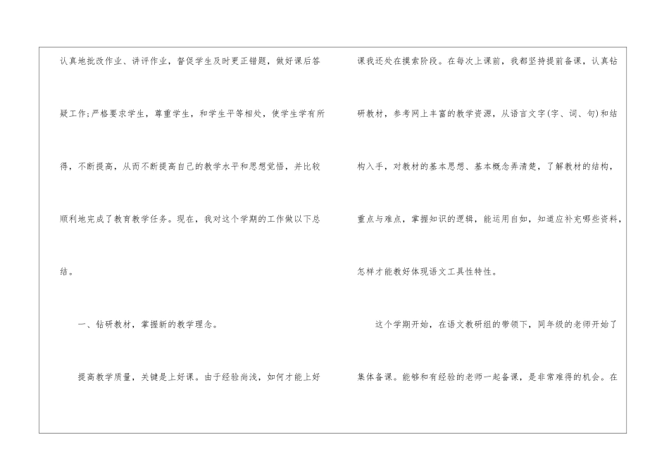 关于二年级语文教学工作总结三篇_第2页