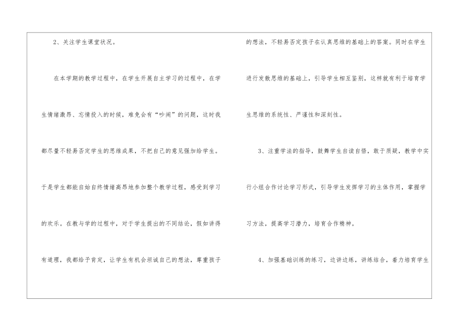 关于二年级语文教学工作总结模板汇编6篇_第3页