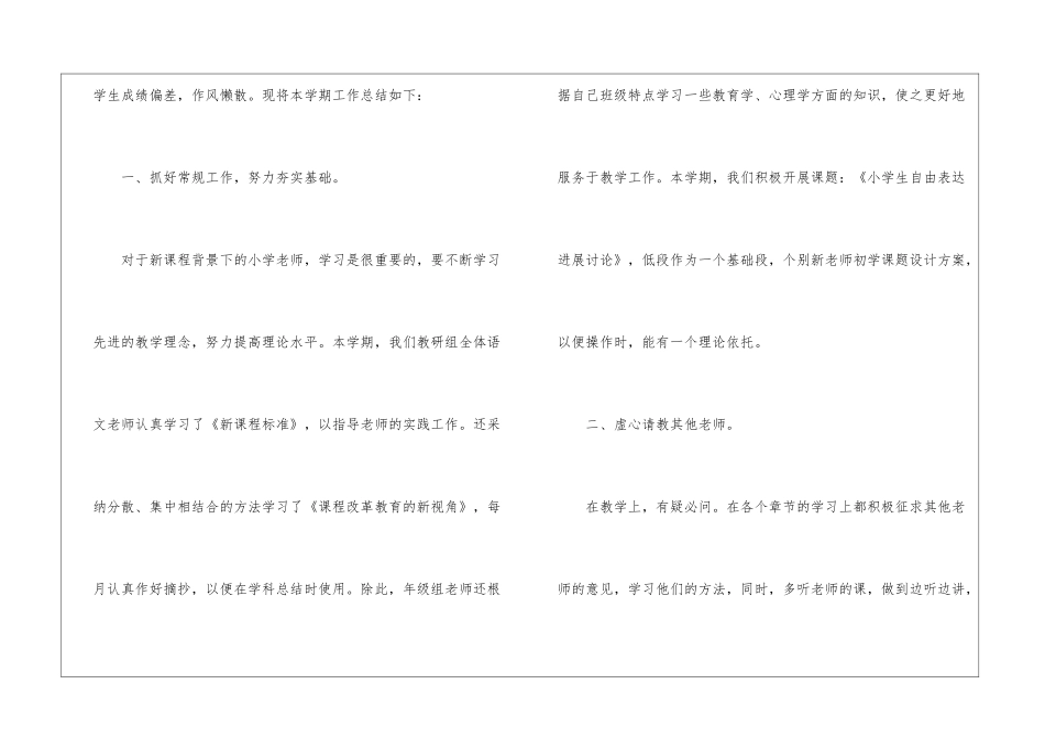 关于二年级语文教学总结模板10篇_第2页