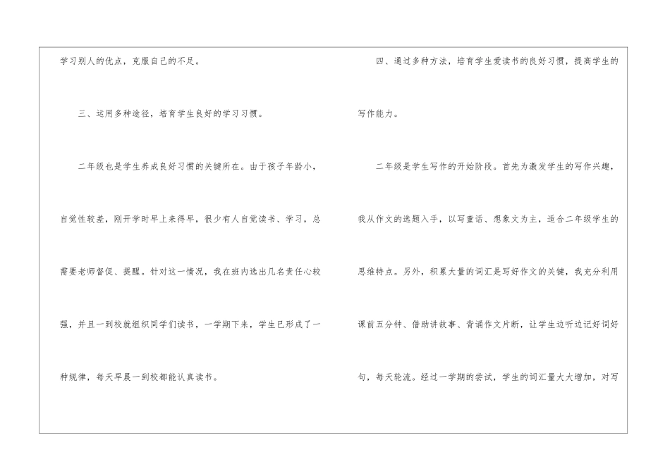 关于二年级语文教学总结模板10篇_第3页