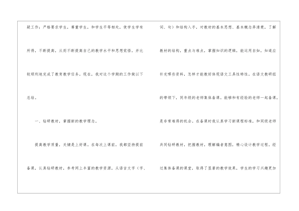 关于二年级语文教学工作总结模板锦集八篇_第2页