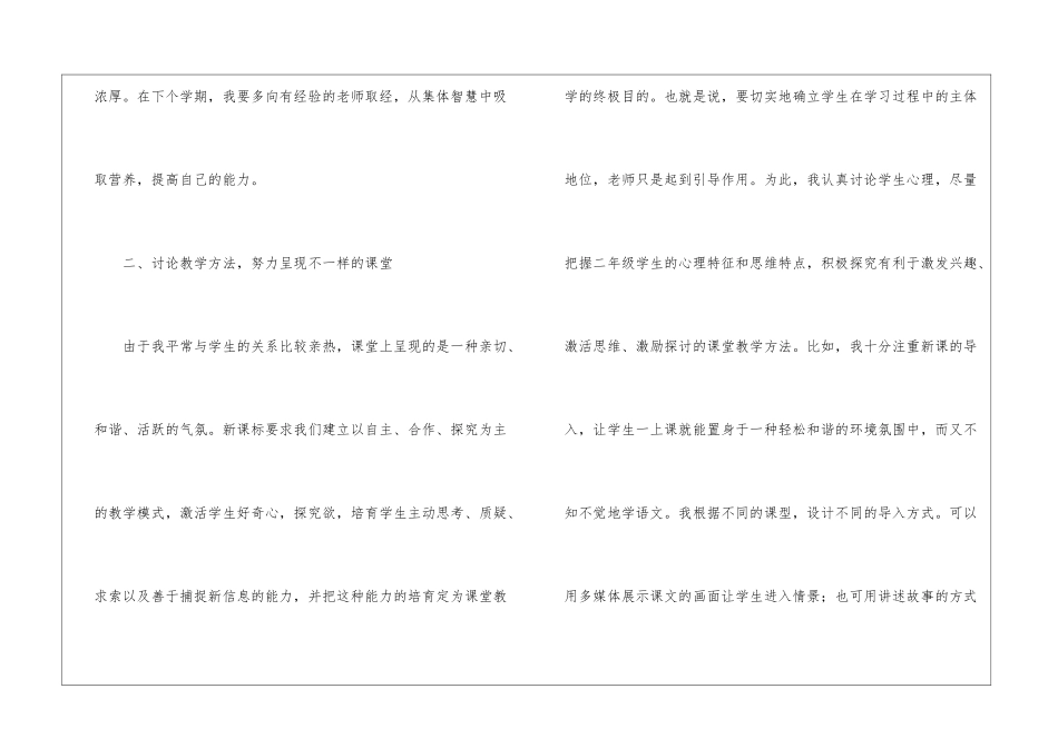 关于二年级语文教学工作总结模板锦集八篇_第3页