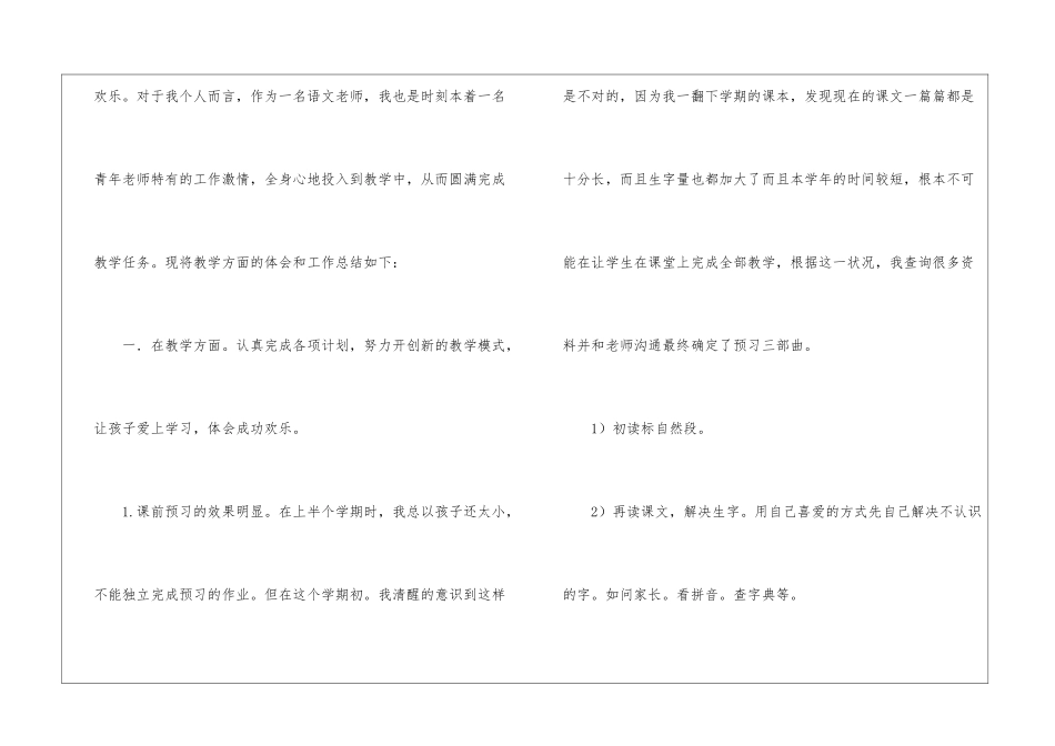 关于二年级语文教学工作总结模板集合10篇_第2页