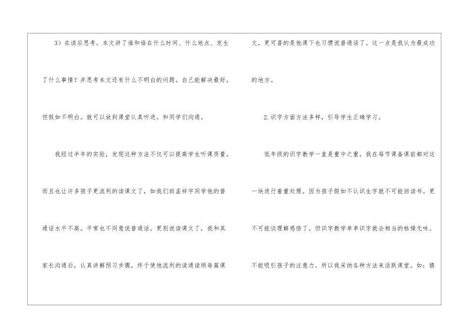 关于二年级语文教学工作总结模板集合10篇_第3页