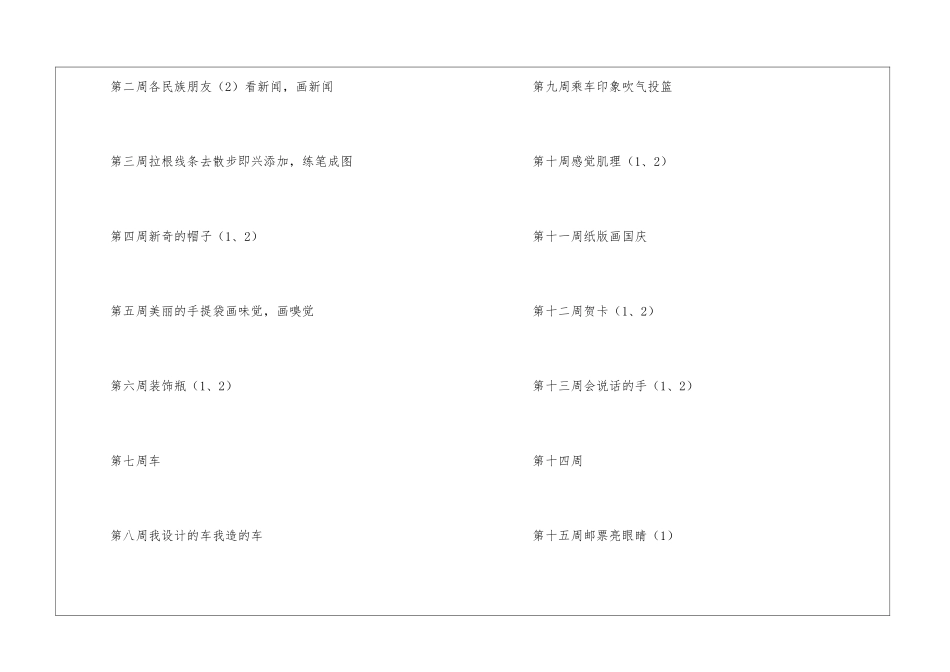 关于二年级美术教学工作计划汇编9篇_第3页
