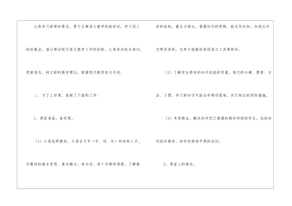 关于二年级语文教学工作总结4篇_第2页