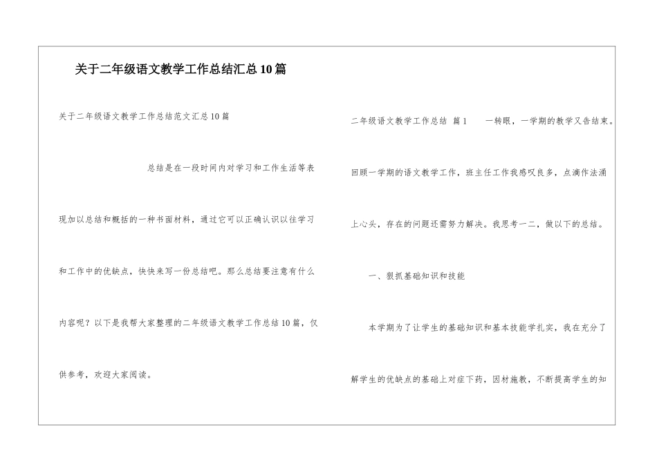 关于二年级语文教学工作总结汇总10篇_第1页
