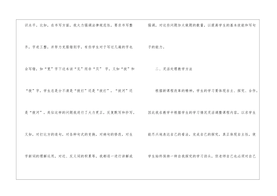 关于二年级语文教学工作总结汇总10篇_第2页