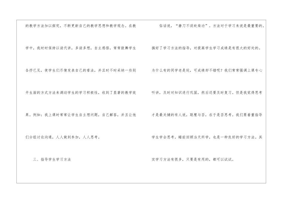 关于二年级语文教学工作总结汇总10篇_第3页