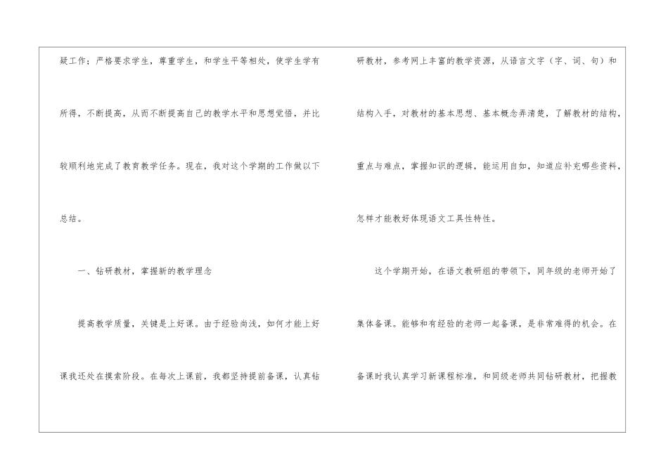 关于二年级语文教学工作总结汇总六篇_第2页