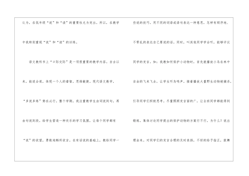 关于二年级语文教学总结合集十篇_第3页
