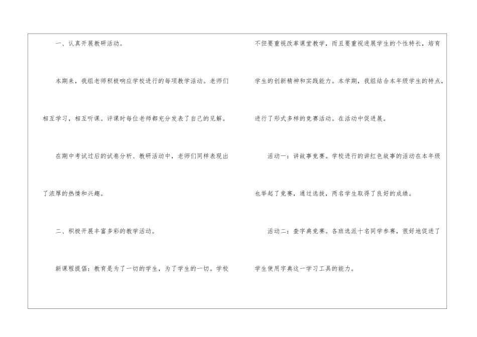 关于二年级语文教学工作总结集锦8篇_第2页