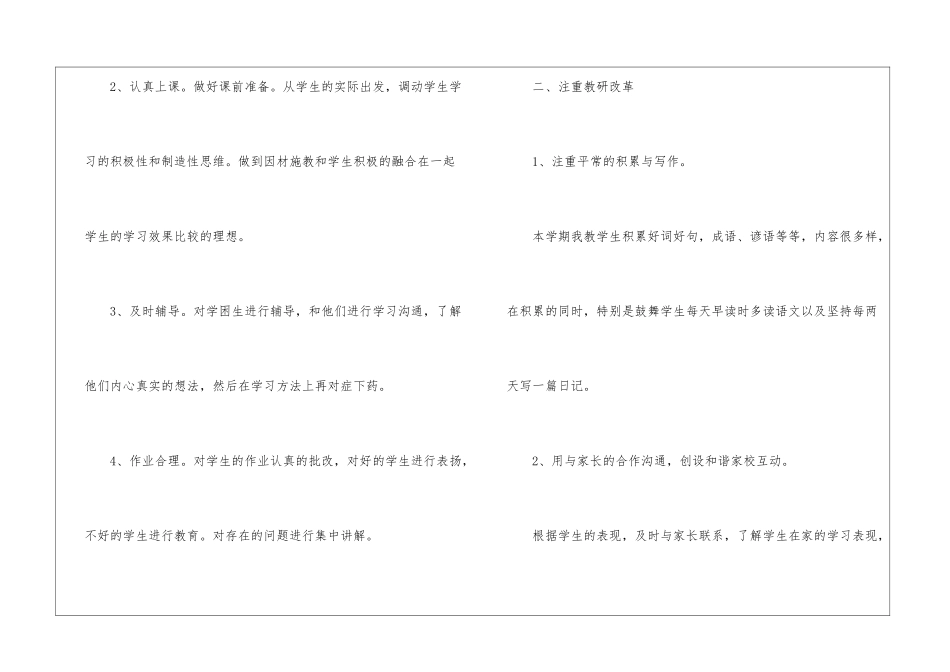 关于二年级语文教学总结汇总8篇_第2页