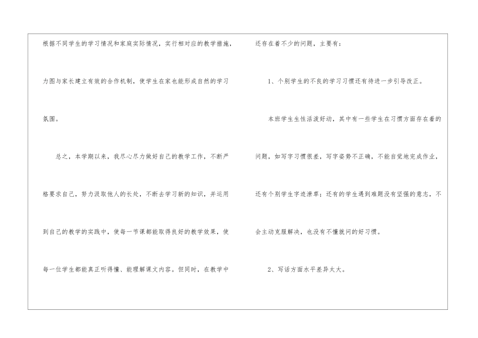 关于二年级语文教学总结汇总8篇_第3页
