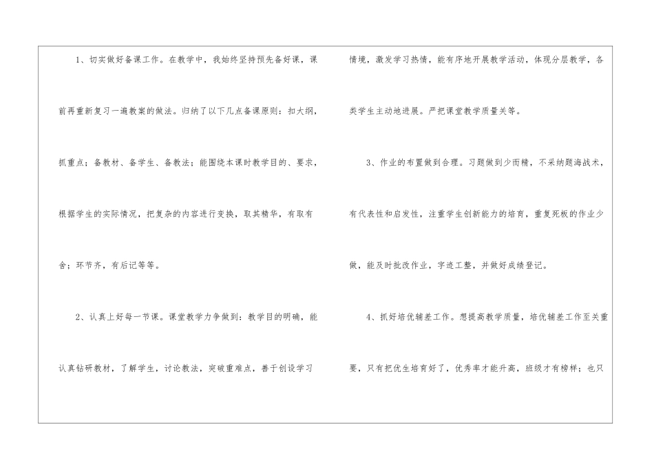 关于二年级语文教学总结集合五篇_第2页