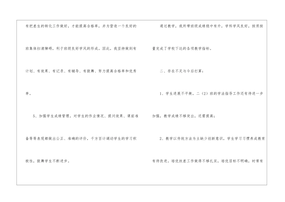 关于二年级语文教学总结集合五篇_第3页