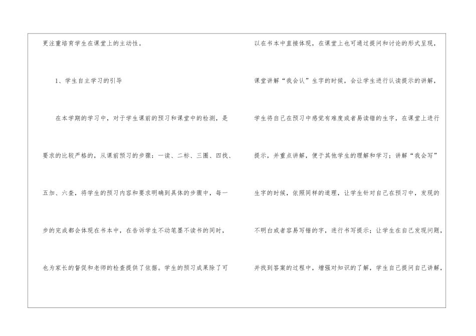 关于二年级语文教学总结集合六篇_第2页