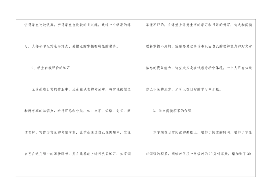 关于二年级语文教学总结集合六篇_第3页