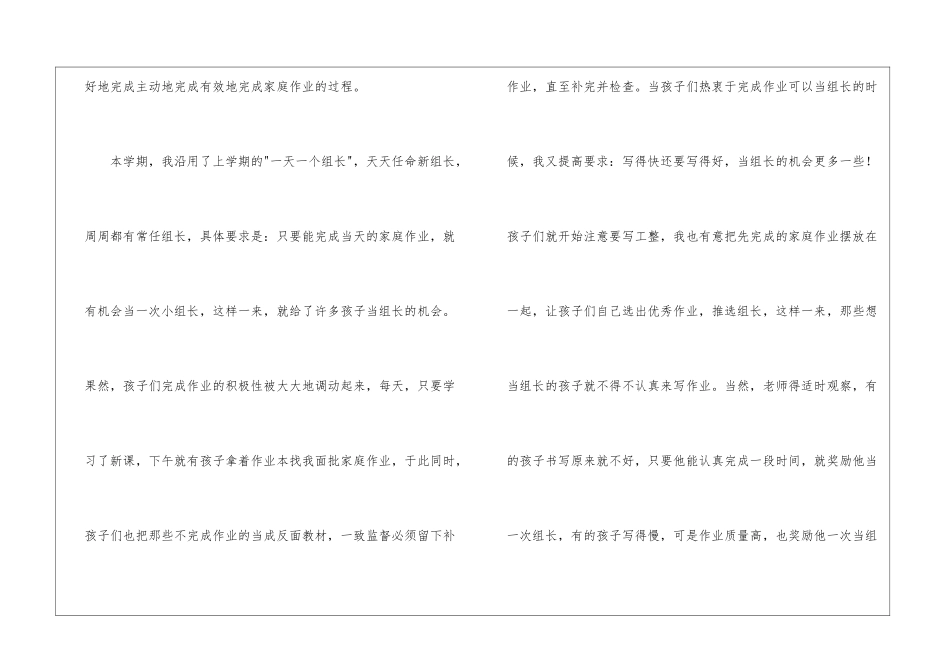 关于二年级语文教学总结锦集十篇_第2页