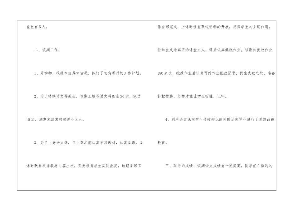 关于二年级语文教学总结汇编9篇_第2页