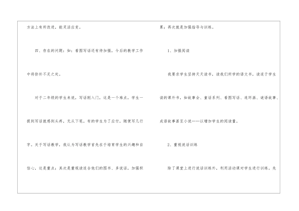关于二年级语文教学总结汇编9篇_第3页