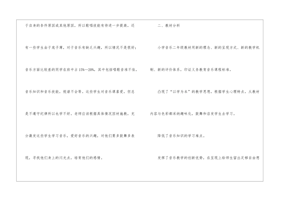 关于二年级音乐教学工作计划模板汇编5篇_第2页