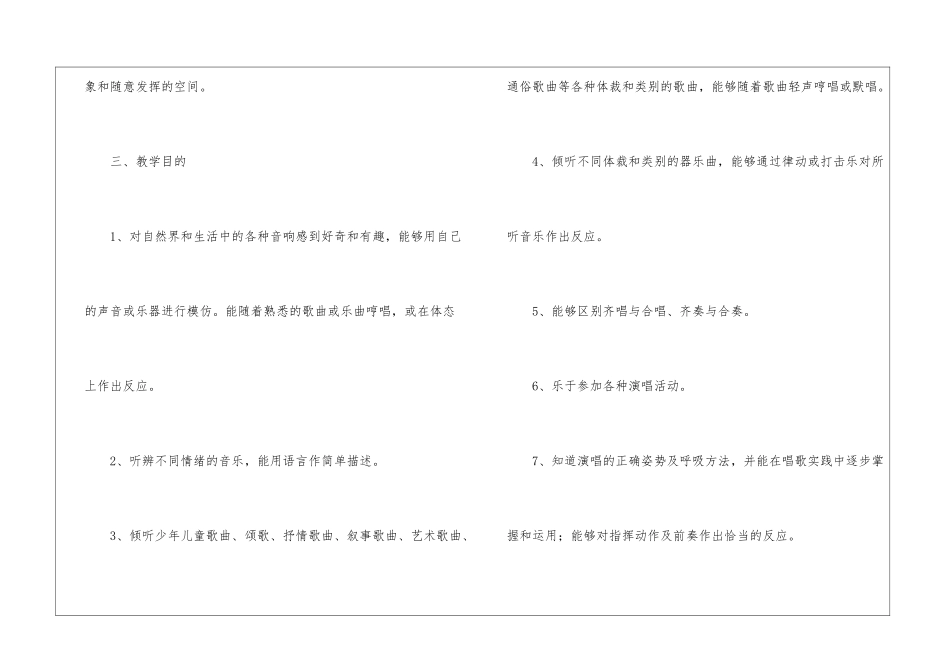 关于二年级音乐教学工作计划模板汇编5篇_第3页