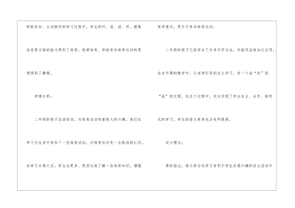 关于二年级语文说课稿汇总7篇_第2页