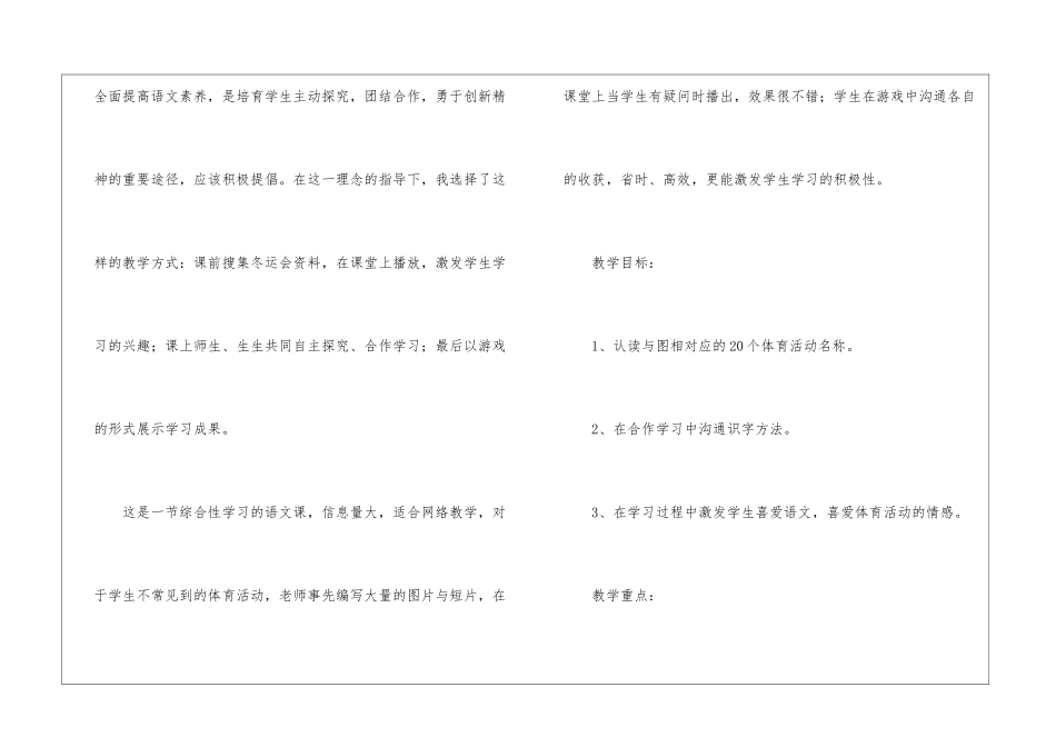关于二年级语文说课稿汇总7篇_第3页