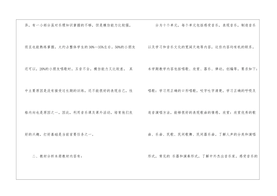 关于二年级音乐教学工作计划模板集合三篇_第2页