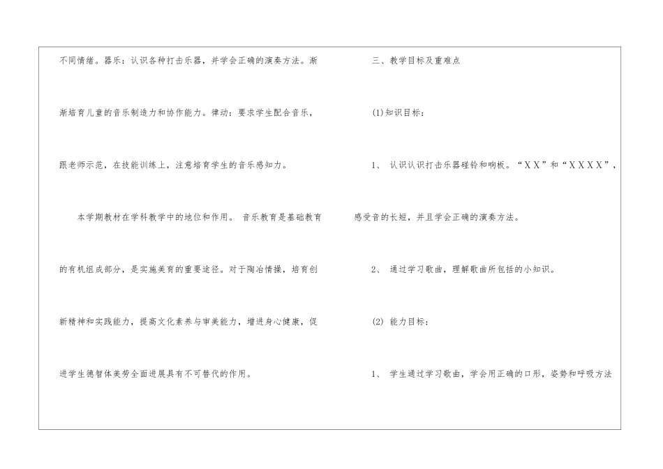 关于二年级音乐教学工作计划模板集合三篇_第3页