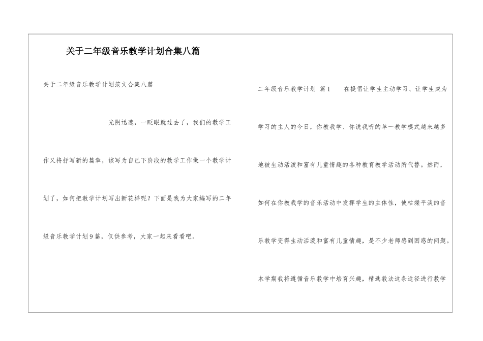 关于二年级音乐教学计划合集八篇_第1页