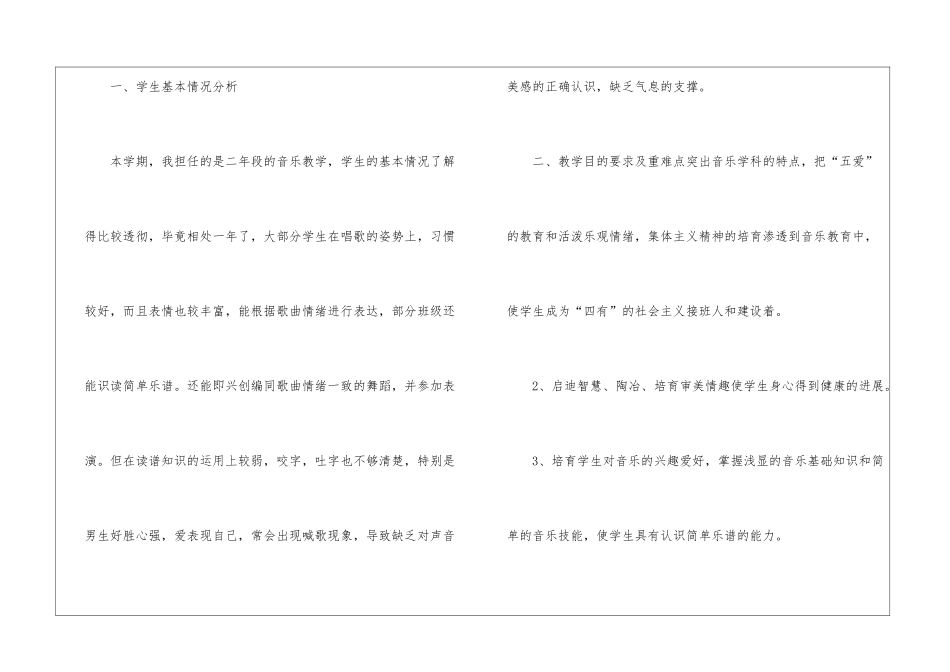 关于二年级音乐教学计划合集八篇_第2页