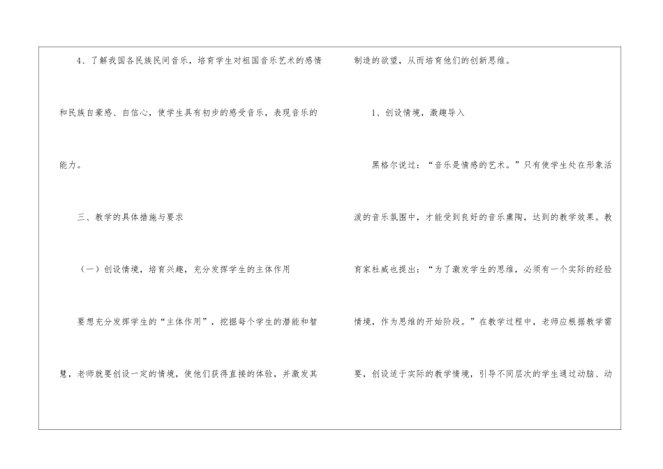 关于二年级音乐教学计划合集八篇_第3页