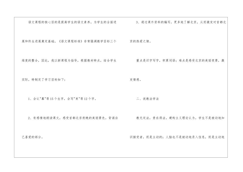 关于二年级语文说课稿八篇_第2页