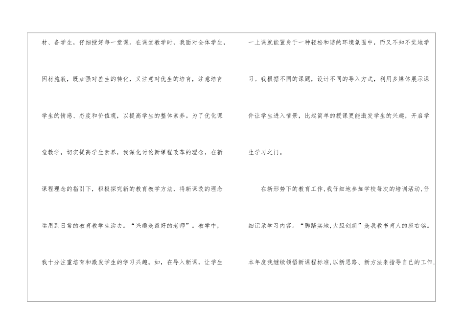 关于二年级音乐教学总结4篇_第2页