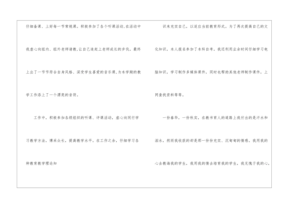 关于二年级音乐教学总结4篇_第3页