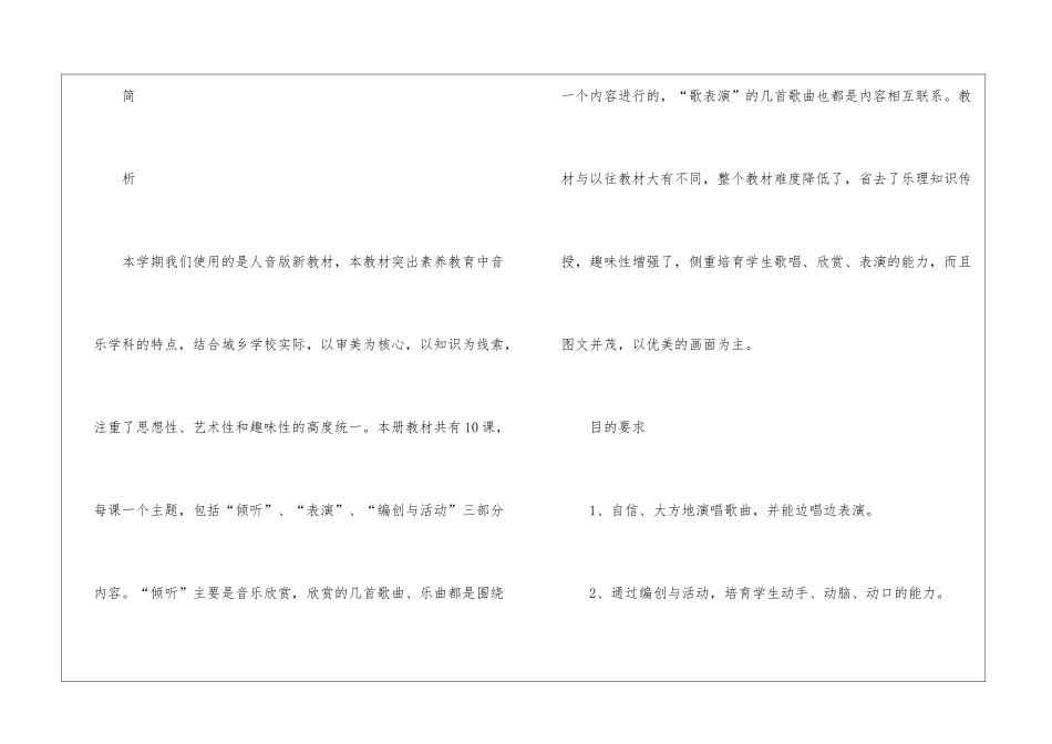 关于二年级音乐教学工作计划锦集10篇_第2页