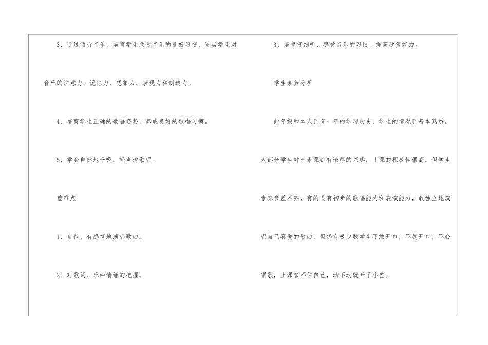 关于二年级音乐教学工作计划锦集10篇_第3页